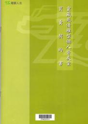 契約書之擬定與範例（2021最新版）【金石堂】 歷史價格詳細信息