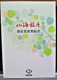 北海福座寶塔113年歲末大典114年國曆1月12日19號二天客人賠錢售北海福座骨灰位2356層以選位撿骨罐全省塔位買賣 歷史價格詳細信息