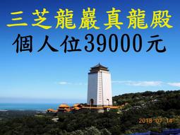 三芝龍巖真龍殿-龍巖塔位-14樓10樓尊貴閣家型家庭室-八位 歷史價格詳細信息