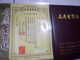 慈天宮 南無觀世音菩薩 平安掛飾 歷史價格詳細信息