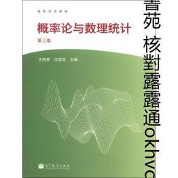概率論與數理統計 安宏偉 孟晰娜 貢麗霞 中國鐵道出版社 9787113 歷史價格詳細信息