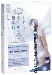 孤島的來訪者/方丈貴惠【城邦讀書花園】 歷史價格詳細信息