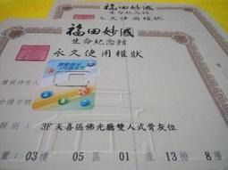 0905556902高雄撿骨擇日黃玉骨灰罐一套1萬2客人廉售麒麟廳個人式骨灰位A9樓H區1層A9H581號麒麟金龍寶塔位 歷史價格詳細信息