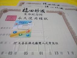 售福田妙國B1樓3樓5樓骨灰位牌位俗賣收購批發價全省塔位買賣託售買貴退錢買賣大福頂福基隆金寶塔永念庭聖城撿骨灰罐禮儀服務 歷史價格詳細信息