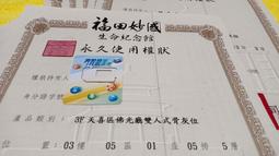 0968825567新北市撿骨骨灰罐一人1萬2仟客戶賠錢賣大褔金座骨灰位牌位光明位納骨灰塔位靈骨塔位正統合法交易塔位權狀 歷史價格詳細信息