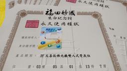 售福田妙國B1樓3樓5樓骨灰位牌位俗賣收購批發價全省塔位買賣託售買貴退錢買賣大福頂福基隆金寶塔永念庭聖城撿骨灰罐禮儀服務 歷史價格詳細信息