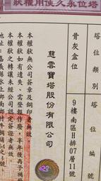 0988496541有人往生看過塔不賣端午粽香客戶售麒麟牌位3萬5寶塔位骨灰位買貴退錢最便宜福壽位撿骨骨灰罐生前禮儀規劃 歷史價格詳細信息