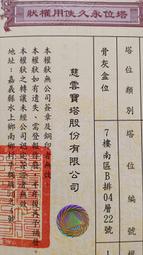 0975585315端午粽香祭祖客人售慈雲寶塔骨灰位3萬8買貴退錢低價賣壽位嘉義撿骨骨灰罐進塔一萬二禮儀規劃全省塔位買賣 歷史價格詳細信息