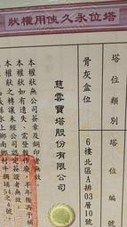 0928590980售地藏王菩薩旁福田妙國骨灰位牌位權狀過戶15天後才可以進塔B1三五樓撿骨骨灰罐全省塔位買賣禮儀三萬元 歷史價格詳細信息