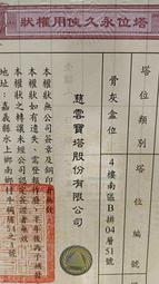 0968825567端午節慶拜祖先牌肉粽香疫情客人售嘉雲骨灰位3萬8嘉義寶塔位撿骨骨灰罐1萬2禮儀6萬8全省塔位諮詢服務 歷史價格詳細信息