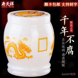 琉璃骨灰壇骨灰罐子男女經文心經盅陶瓷石頭大理石骨灰盒男女經文 歷史價格詳細信息