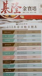 收購批發價高雄吉園寶塔113年清明法會佛教國曆4月6號買賣吉園骨灰位牌位全省合法塔位買賣託售北中南部撿骨骨灰罐禮儀低價包 歷史價格詳細信息