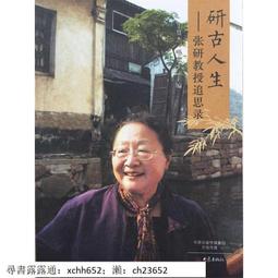 研古生新─柳炎辰書法篆刻輯 / 國立歷史博物館 歷史價格詳細信息