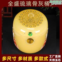 殯葬用品般若波羅蜜多心經白玉琉璃骨灰桶骨灰盒港罐 歷史價格詳細信息