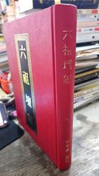 六祖壇經──佛學的革命【中國歷代經典寶庫系列41】 歷史價格詳細信息