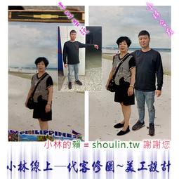 小林線上～代客～修圖～合成～美工～設計～相關服務～ (小林的 賴 = shoulin.tw ) 價格比較,價格查詢,歷史價格詳細信息
