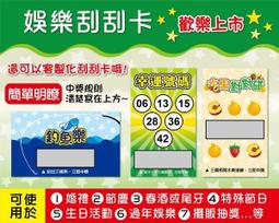 婚禮刮刮卡刮刮樂製作~簡易炒熱婚禮氣氛婚禮小物~自由配中獎未中獎張數~免設計費 歷史價格詳細信息