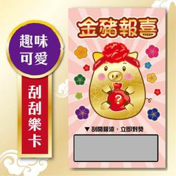 ♥小趣味創意館♥萬聖節刮刮卡/刮刮樂-尾牙/春酒/活動/園遊會/節日/情人節/新年/派對/交換禮物/節慶禮品 歷史價格詳細信息