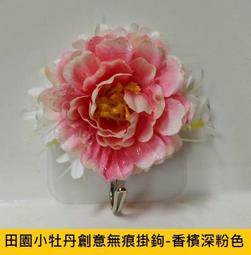 ☆創意特色專賣店☆婚禮小物 .田園小牡丹創意無痕掛鉤-天藍色/1入(廠商直營) 歷史價格詳細信息