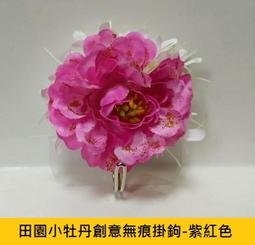 ☆創意特色專賣店☆婚禮小物 .田園小牡丹創意無痕掛鉤-天藍色/1入(廠商直營) 歷史價格詳細信息