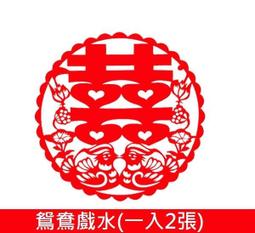 ☆創意特色專賣店☆鴛鴦戲水 靜電貼/裝飾喜 無背膠(一張2入) 歷史價格詳細信息