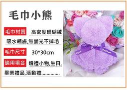 ☆創意特色專賣店☆INS 小熊毛巾 婚禮小物 造型毛巾禮品 畢業禮物 活動禮(淺紫色-含手提袋) 價格比較,價格查詢,歷史價格詳細信息