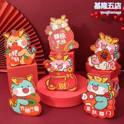 【龍年紅包袋】摺疊造型 6卡位 10卡位 多款任選 創意紅包袋 歷史價格詳細信息