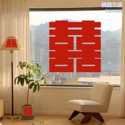 喜字貼結婚專用婚房布置裝飾臥室窗戶立體囍字貼門婚慶用品批發 歷史價格詳細信息