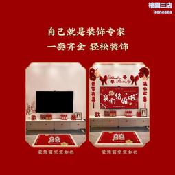 婚房布置套裝結婚衣柜裝飾男方新房婚禮臥室客廳柜子喜字拉花貼紙 歷史價格詳細信息