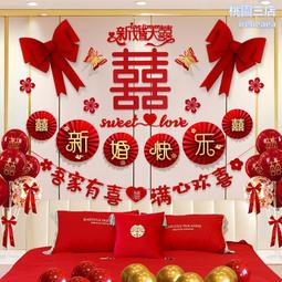 結婚布置婚房裝飾套裝婚禮房間男方新房喜字掛飾客廳女方柜門拉花 歷史價格詳細信息