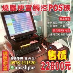 POS收銀點餐系統 組合B 歷史價格詳細信息