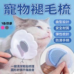 貓梳子去浮毛寵物梳子毛刷 貓咪打薄梳開結刀梳 狗狗梳毛神器狗毛髮 歷史價格詳細信息