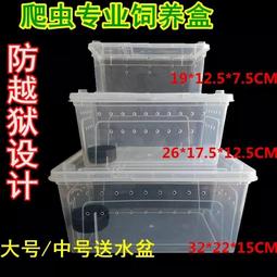 **啾愛爬**透白/透黑 爬蟲飼養盒 塑膠盒 爬缸 蠍子 蜘蛛 蜈蚣 獨角仙 角蛙 守宮 蛇 龜 歷史價格詳細信息