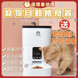 玲瓏貓 寵物智能餵食器 視訊版 5L 單+雙碗 不鏽鋼碗 自動餵食器 大容量 遠端控制 定時定量 歷史價格詳細信息