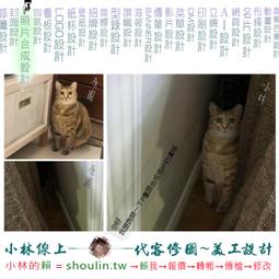 小林線上～代客～修圖～合成～美工～設計～相關服務～ (小林的 賴 = shoulin.tw ) 歷史價格詳細信息