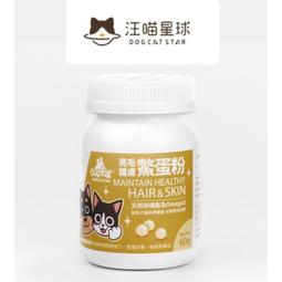 汪喵星球《亮毛護膚鱉蛋粉-60g》天然鱉蛋x五大國際專利原料-讓毛孩皮膚健康-毛髮濃密〔李小貓之家〕 歷史價格詳細信息