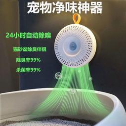 貓砂盆寵物凈味器。室內狗狗籠子貓砂盆感應除臭空氣凈化器 歷史價格詳細信息