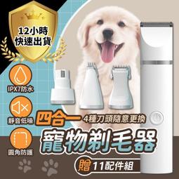 【12H出貨 免運費 11配件豪華組】寵物剃毛器 寵物剃毛 寵物電剪 寵物剪毛 剃毛器 寵物剪刀 寵物剪毛器 寵物美容 歷史價格詳細信息