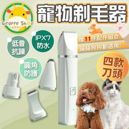 贈１１配件組★USB充電★四色免運【寵物剃毛器】充插兩用 寵物電剪 寵物 電剪 剃毛刀 指甲剪 安全推剪 寵物美容 歷史價格詳細信息