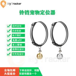 【現貨可開發票】鈴鐺寵物定位跟蹤器智能項圈防丟器狗狗貓咪準定位可充電送鈴鐺 價格比較,價格查詢,歷史價格詳細信息