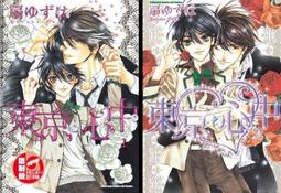 《角川》東京皇帝北条戀歌(1-6)竹井10日※自有書【頭大大-輕小說】九12◎CE7 歷史價格詳細信息