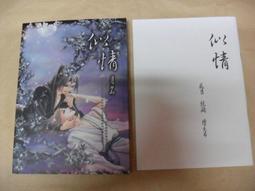 月名 似情 個人誌 (繪者：廢畫三千) 歷史價格詳細信息