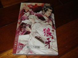 狼牙(書+CD+CD-R)/Anne Suzane 文鶴書店 Crane Publishing 歷史價格詳細信息
