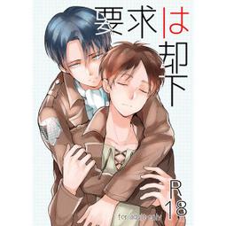《東京角落》R18 利艾│巨人│壁博3新刊「いくばくか寂寥」- 炭谷 6de0 / ろくでなし【現貨】 歷史價格詳細信息
