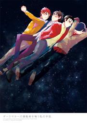 《東京角落》赤黑 小說 │黑子的籃球│「賢者の石は紅くない」 - 佐伯錬 / output【現貨】 歷史價格詳細信息