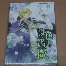 淡色薔薇 上/中/下，加贈特典  風弄 / 深草 最愛風弄優惠套書 歷史價格詳細信息