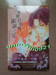 為友代售■中文漫畫/自有書■『夏蓮－和我的達令×××中。（全一冊）』，保存良好約九成新左右！ 歷史價格詳細信息