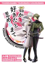 現貨刀劍亂舞 鶴丸國永 一期一振 三日月宗近 小狐丸瑩丸鳴狐 蜂須賀虎徹加州清光明石國行數珠丸恒次宗三左文字江雪左文字 歷史價格詳細信息