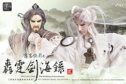 代售/單售◎霹靂布袋戲「霹靂天命之仙魔鏖鋒Ⅱ 斬魔錄-精選64：金曲明信片-忘英雄 (逆神暘&皇暘曜雪)」預購明信片！ 歷史價格詳細信息