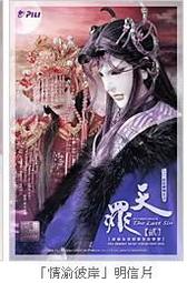 代售/單售◎霹靂布袋戲「霹靂天命之仙魔鏖鋒Ⅱ 斬魔錄-精選64：金曲明信片-忘英雄 (逆神暘&皇暘曜雪)」預購明信片！ 歷史價格詳細信息